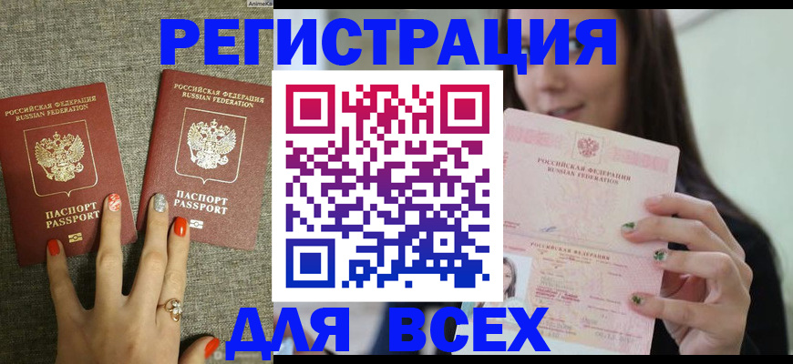 временная регистрация для всех в Талдоме